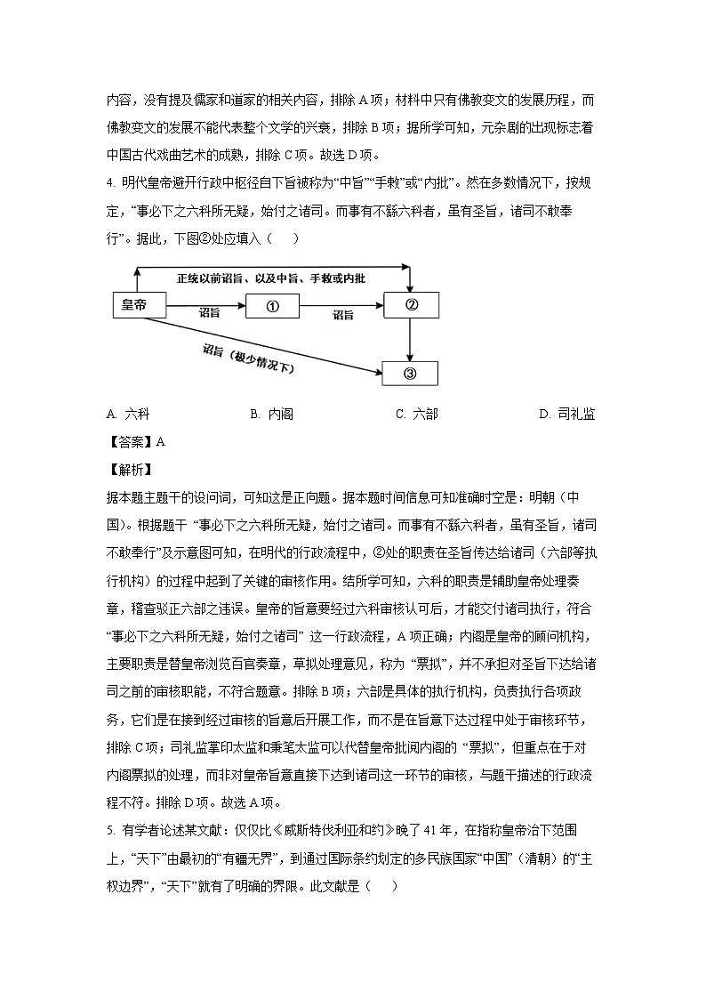 2024~2025学年浙江省Z20名校（名校新高考研究联盟）高三上学期第二次联考历史试卷（解析版）第3页