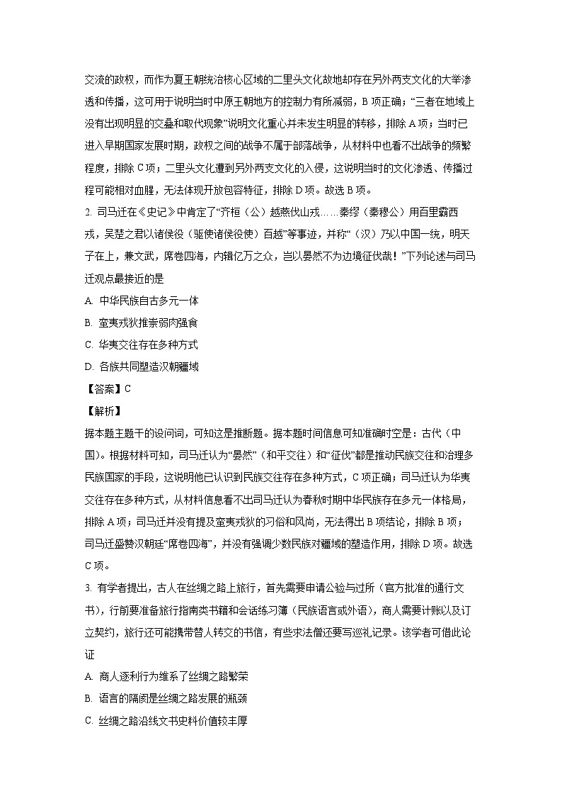 2024~2025学年河南省驻马店市高三上学期12月考试 历史试卷（解析版）第2页