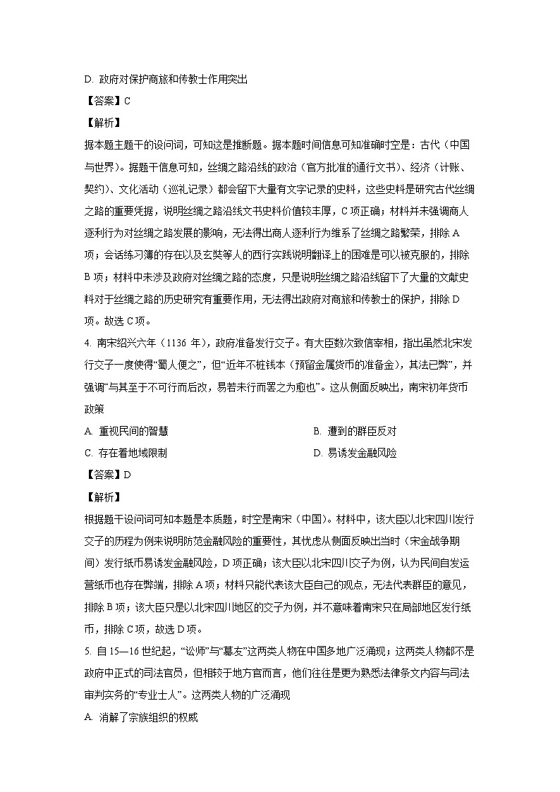 2024~2025学年河南省驻马店市高三上学期12月考试 历史试卷（解析版）第3页