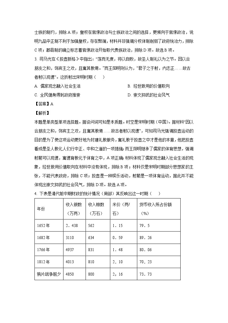 河南省部分学校2023届高三下学期期末考试文综历史试卷（解析版）第2页