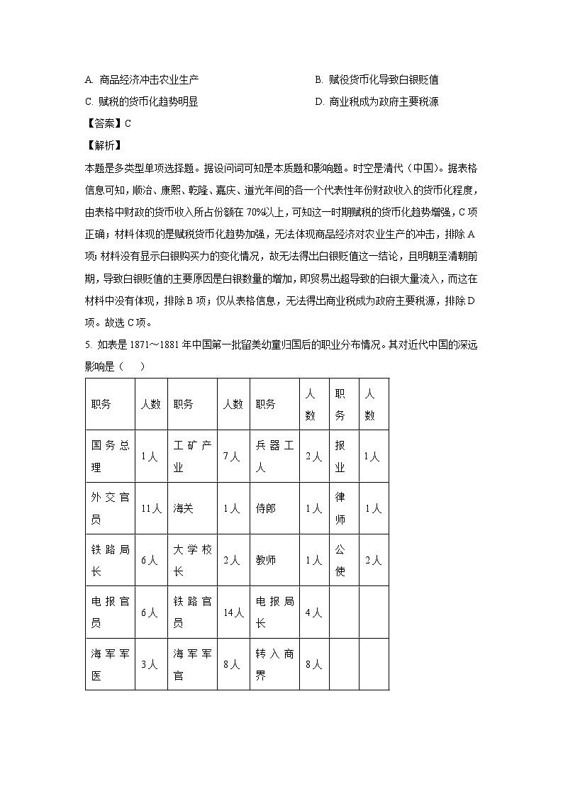 河南省部分学校2023届高三下学期期末考试文综历史试卷（解析版）第3页