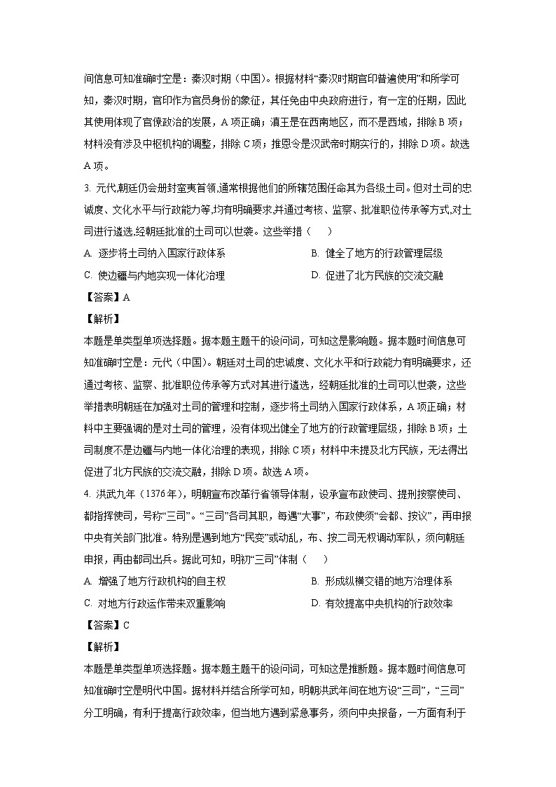2024~2025学年河南省安阳市新一中学高二上学期阶段一考试月考历史试卷（解析版）第2页