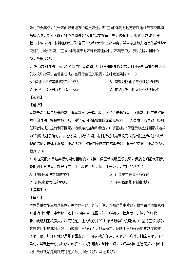 2024~2025学年河南省安阳市新一中学高二上学期阶段一考试月考历史试卷（解析版）第3页