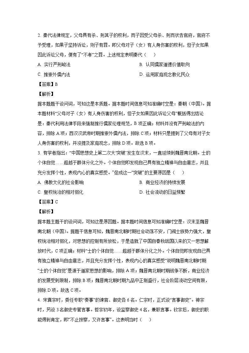 2024~2025学年河南省华大联考高三上学期11月教学质量测评（期中）历史试卷（解析版）第2页