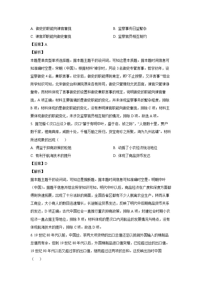 2024~2025学年河南省华大联考高三上学期11月教学质量测评（期中）历史试卷（解析版）第3页