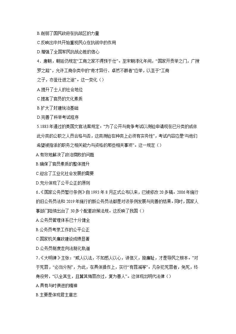 2024~2025学年河北省沧州市海孟盐三县高二上学期12月月考历史试卷第2页