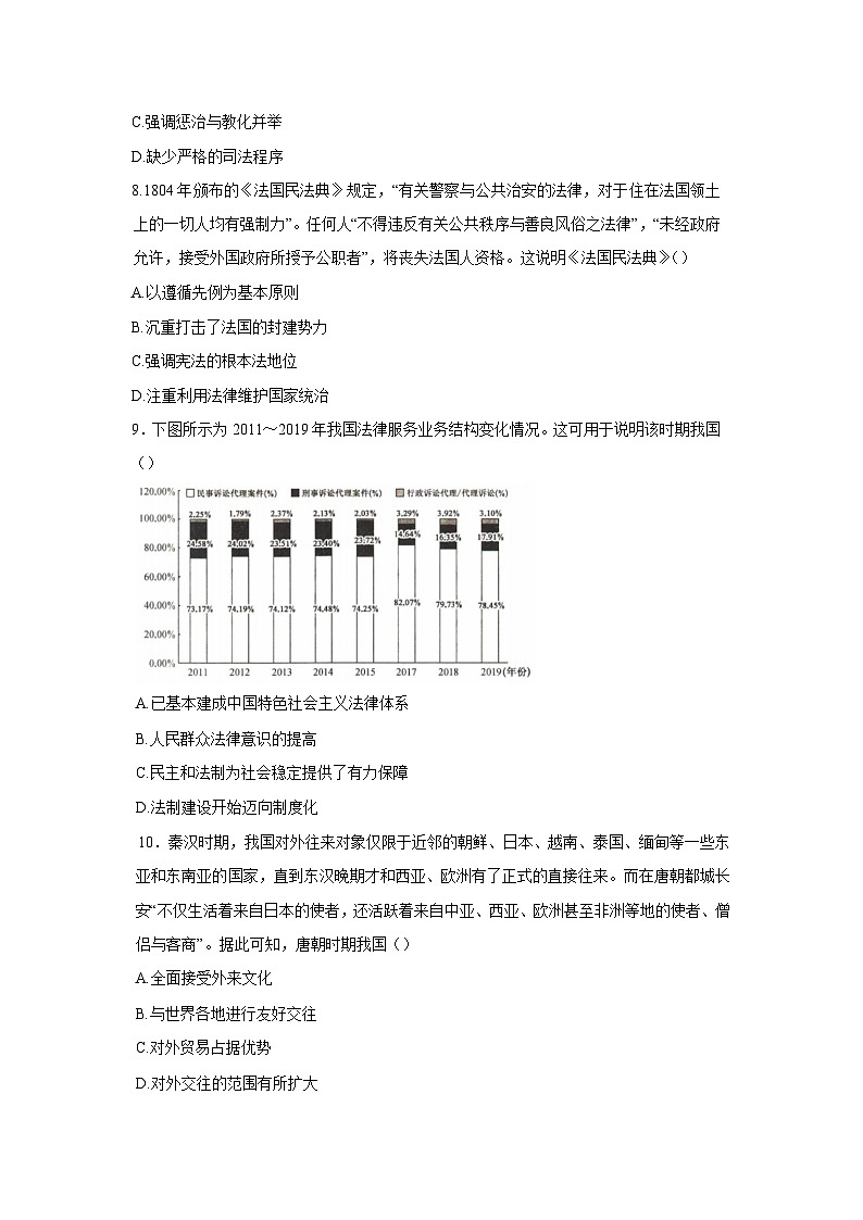 2024~2025学年河北省沧州市海孟盐三县高二上学期12月月考历史试卷第3页