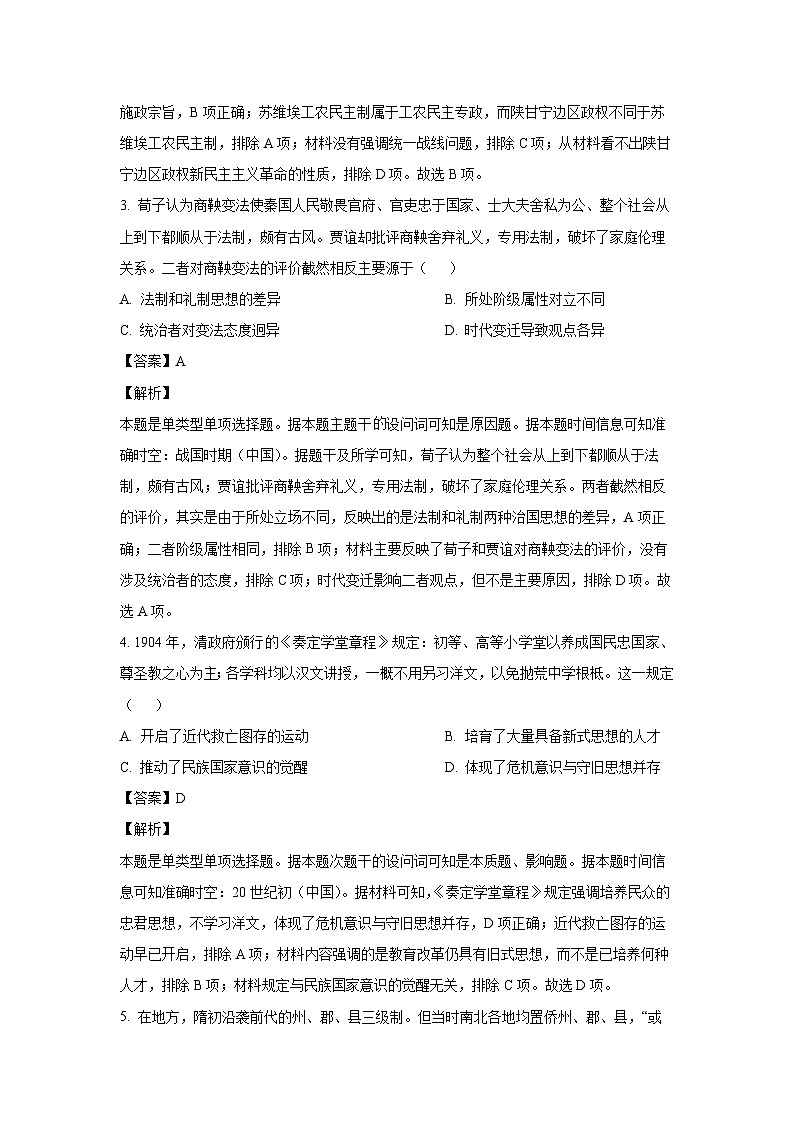 2024~2025学年河南省高二上学期期末质量检测历史试卷（解析版）第2页