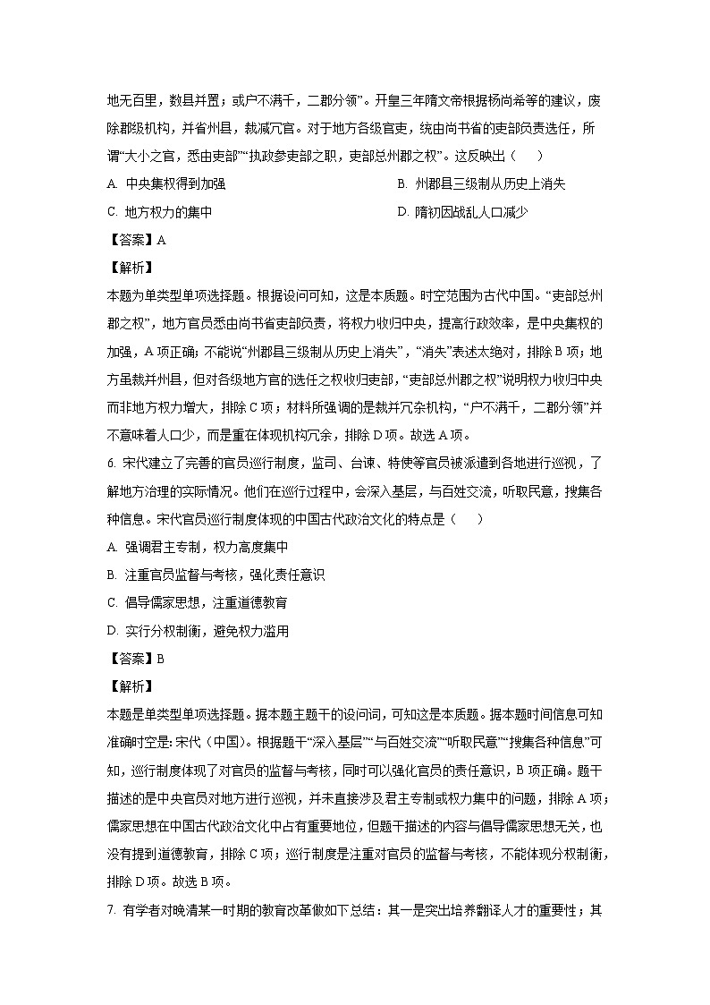 2024~2025学年河南省高二上学期期末质量检测历史试卷（解析版）第3页