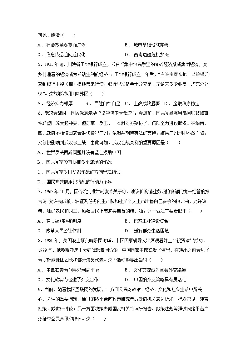 2024~2025学年河北省名校联考高三上学期12月月考历史试卷第2页