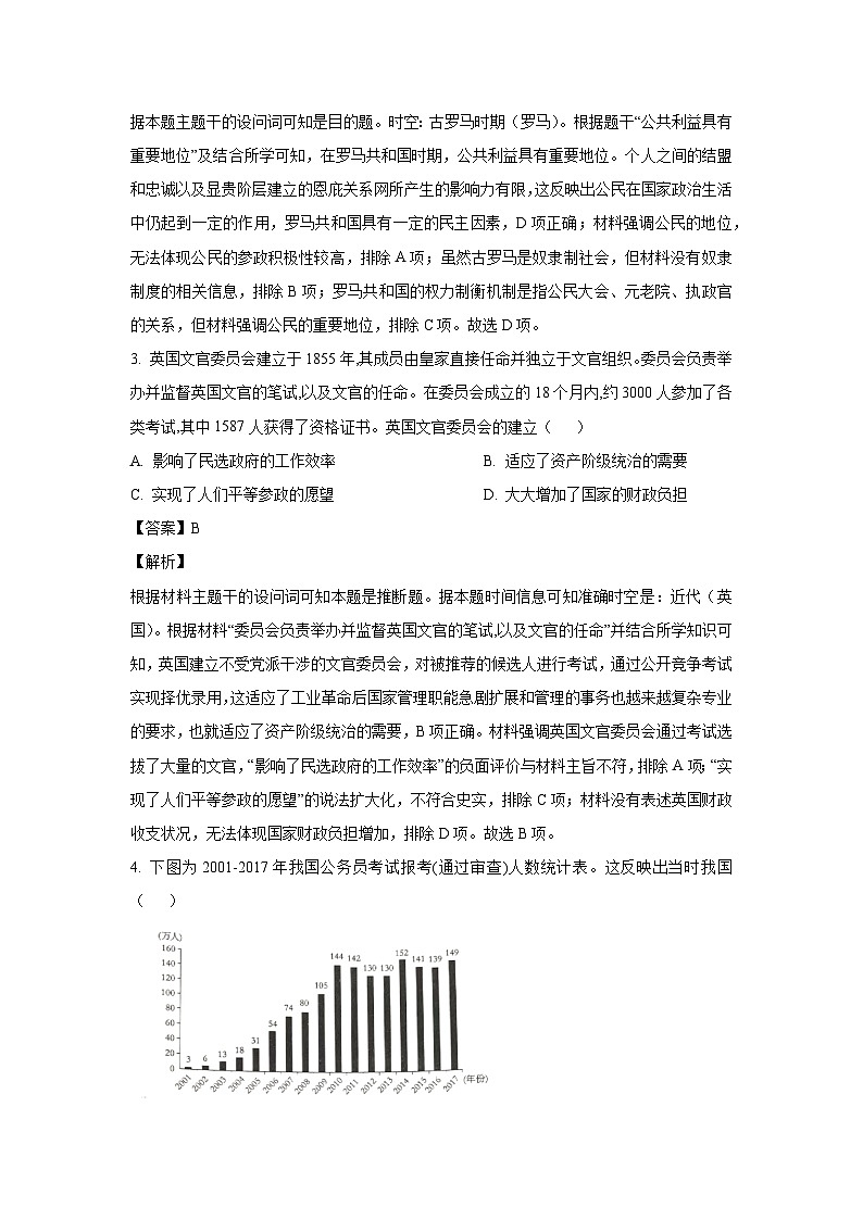 2024~2025学年河南省高二上学期12月月考历史试卷（解析版）第2页
