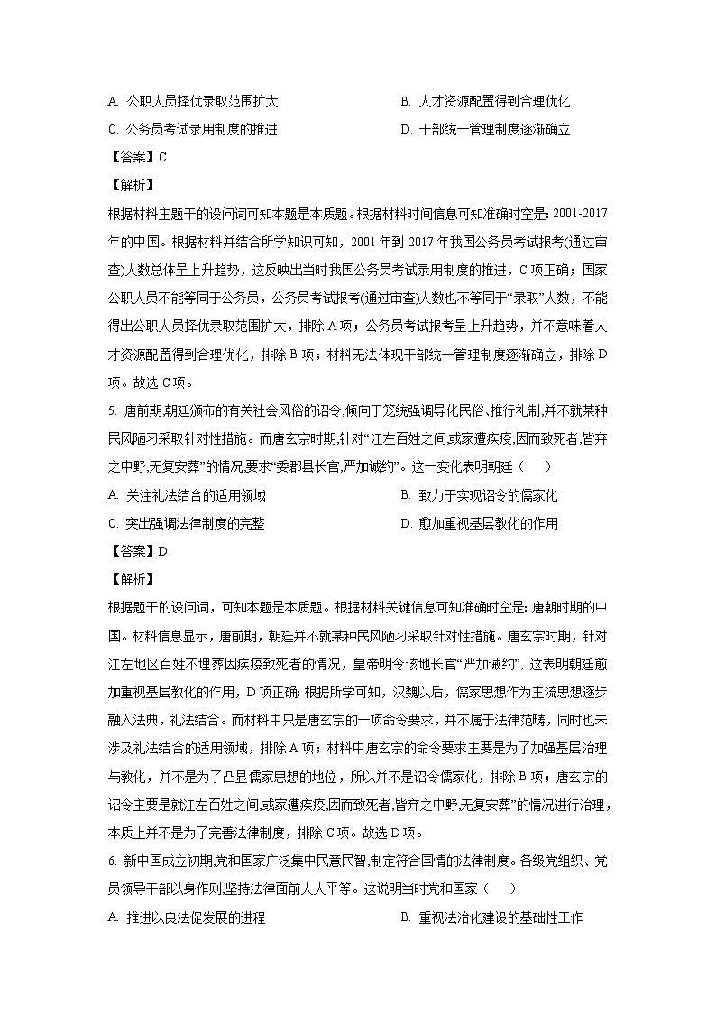 2024~2025学年河南省高二上学期12月月考历史试卷（解析版）第3页