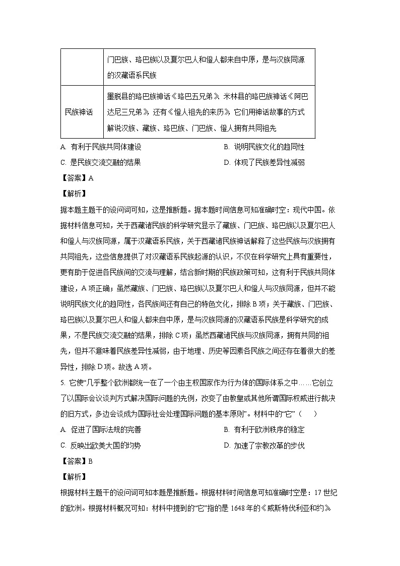 2024~2025学年河北省尚义县第一中学等校高二上学期12月月考历史试卷（解析版）第3页