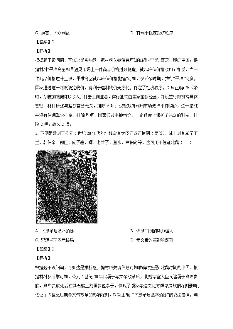 2024~2025学年河北省承德市高三上学期12月联考历史试卷（解析版）第2页