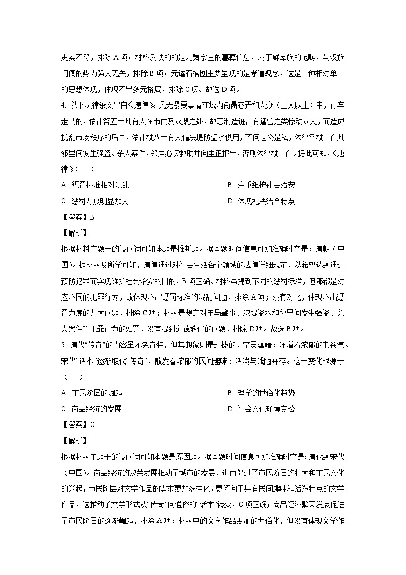 2024~2025学年河北省承德市高三上学期12月联考历史试卷（解析版）第3页