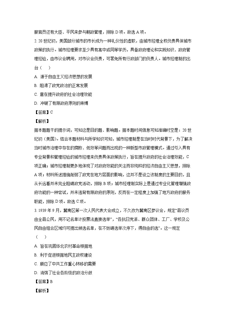 2024~2025学年河南省九师联盟高二上学期12月月考历史试卷（解析版）第2页