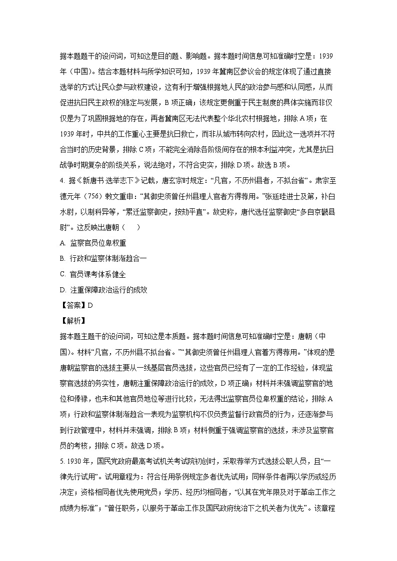 2024~2025学年河南省九师联盟高二上学期12月月考历史试卷（解析版）第3页