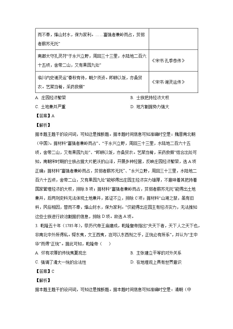 2024~2025学年河北省名校联考高三上学期12月月考历史试卷（解析版）第2页