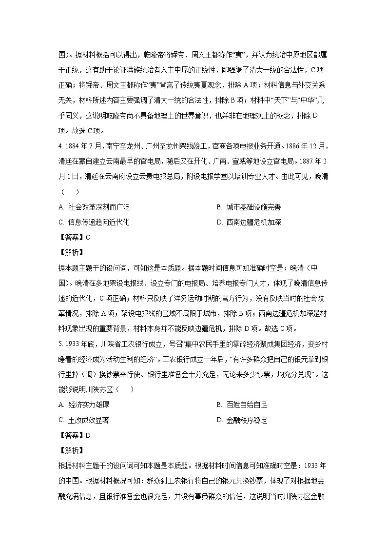 2024~2025学年河北省名校联考高三上学期12月月考历史试卷（解析版）第3页
