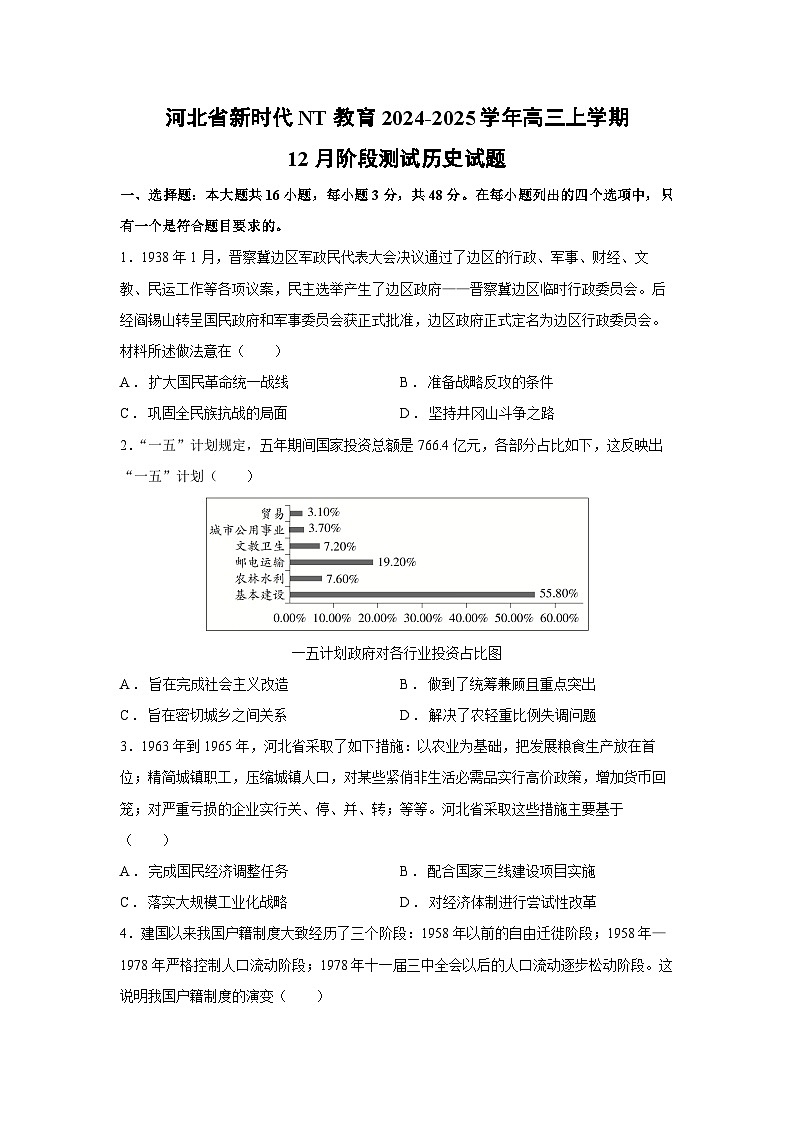 2024~2025学年河北省新时代NT教育高三上学期12月阶段测试历史试卷第1页
