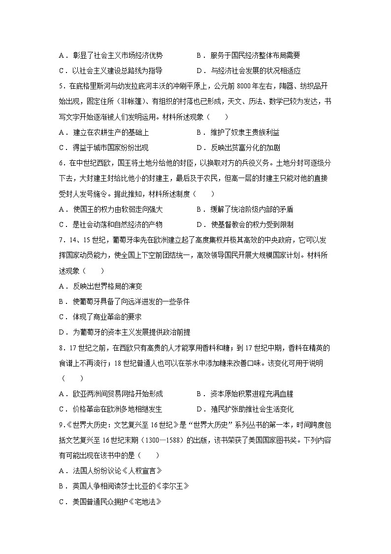 2024~2025学年河北省新时代NT教育高三上学期12月阶段测试历史试卷第2页