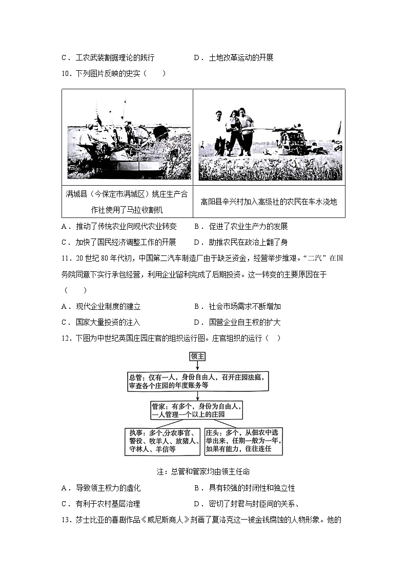 2024~2025学年河北省省级联考高三上学期1月期末考试历史试卷第3页