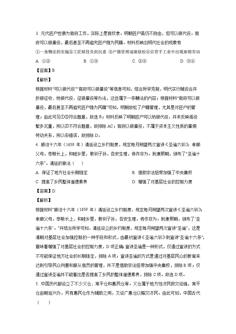 2022~2023学年河北省唐山市曹妃甸新城实验学校高二上学期期末考试（B卷）历史试卷（解析版）第2页