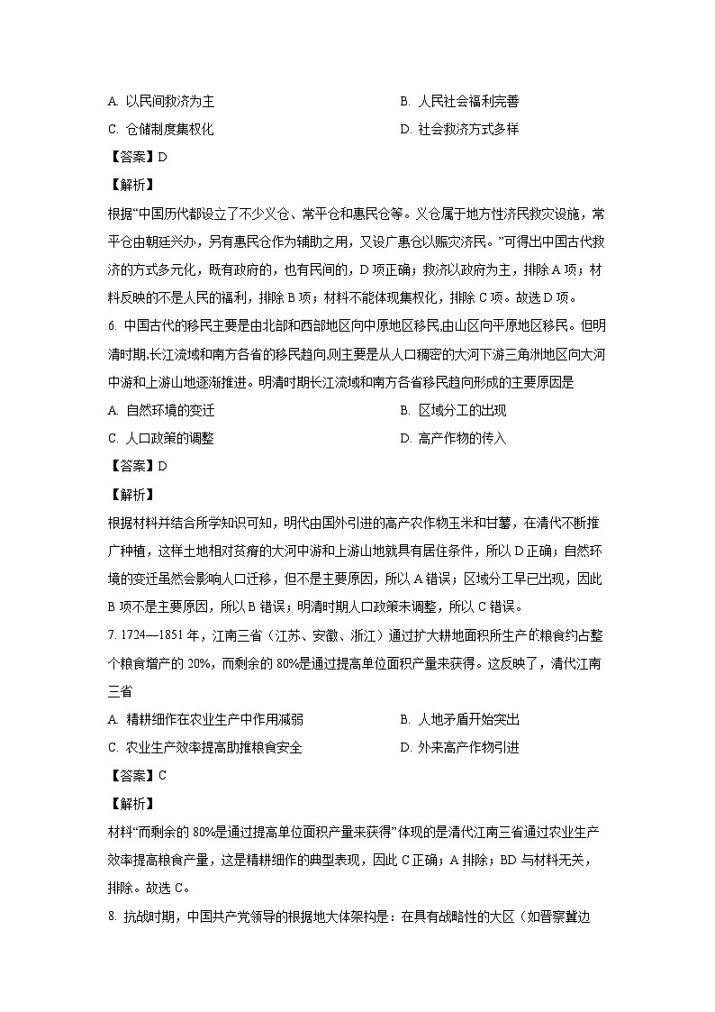 2022~2023学年河北省唐山市曹妃甸新城实验学校高二上学期期末考试（B卷）历史试卷（解析版）第3页