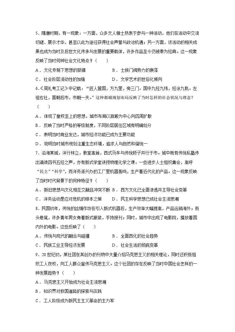 2024~2025学年河北省保定市部分地区高三上学期12月模拟考试历史试卷第2页