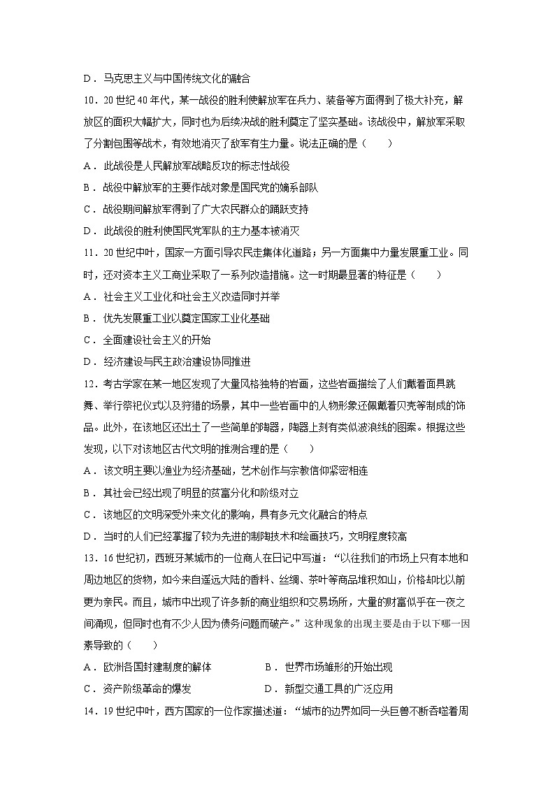 2024~2025学年河北省保定市部分地区高三上学期12月模拟考试历史试卷第3页