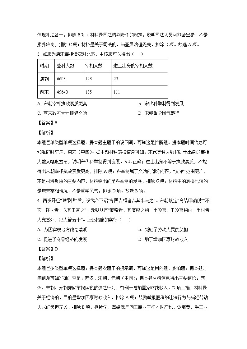 2022~2023学年河北省保定市高二上学期期末考试（B卷）历史试卷（解析版）第2页