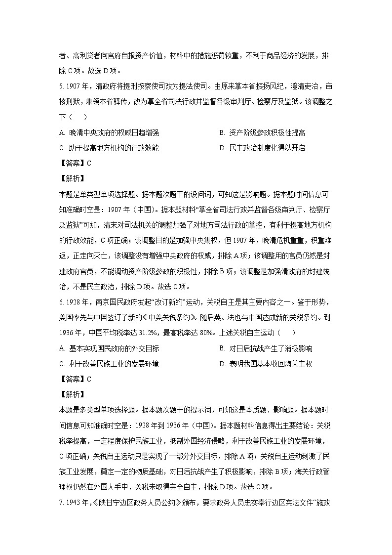 2022~2023学年河北省保定市高二上学期期末考试（B卷）历史试卷（解析版）第3页
