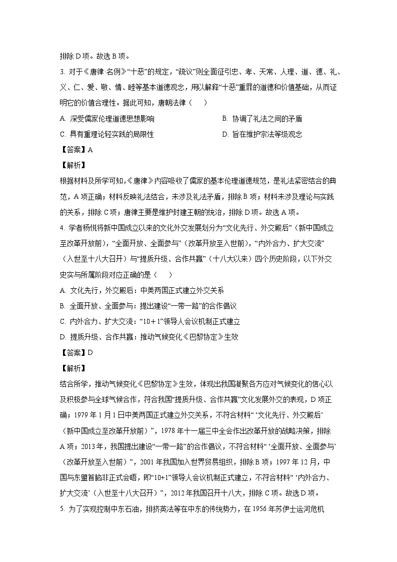 2022~2023学年河北省邯郸市魏县高二上学期期末考试历史试卷（解析版）第2页