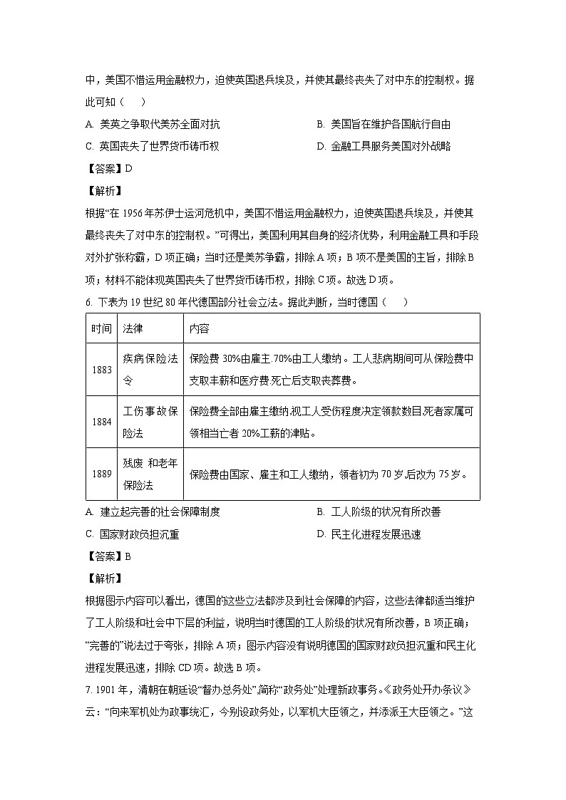 2022~2023学年河北省邯郸市魏县高二上学期期末考试历史试卷（解析版）第3页