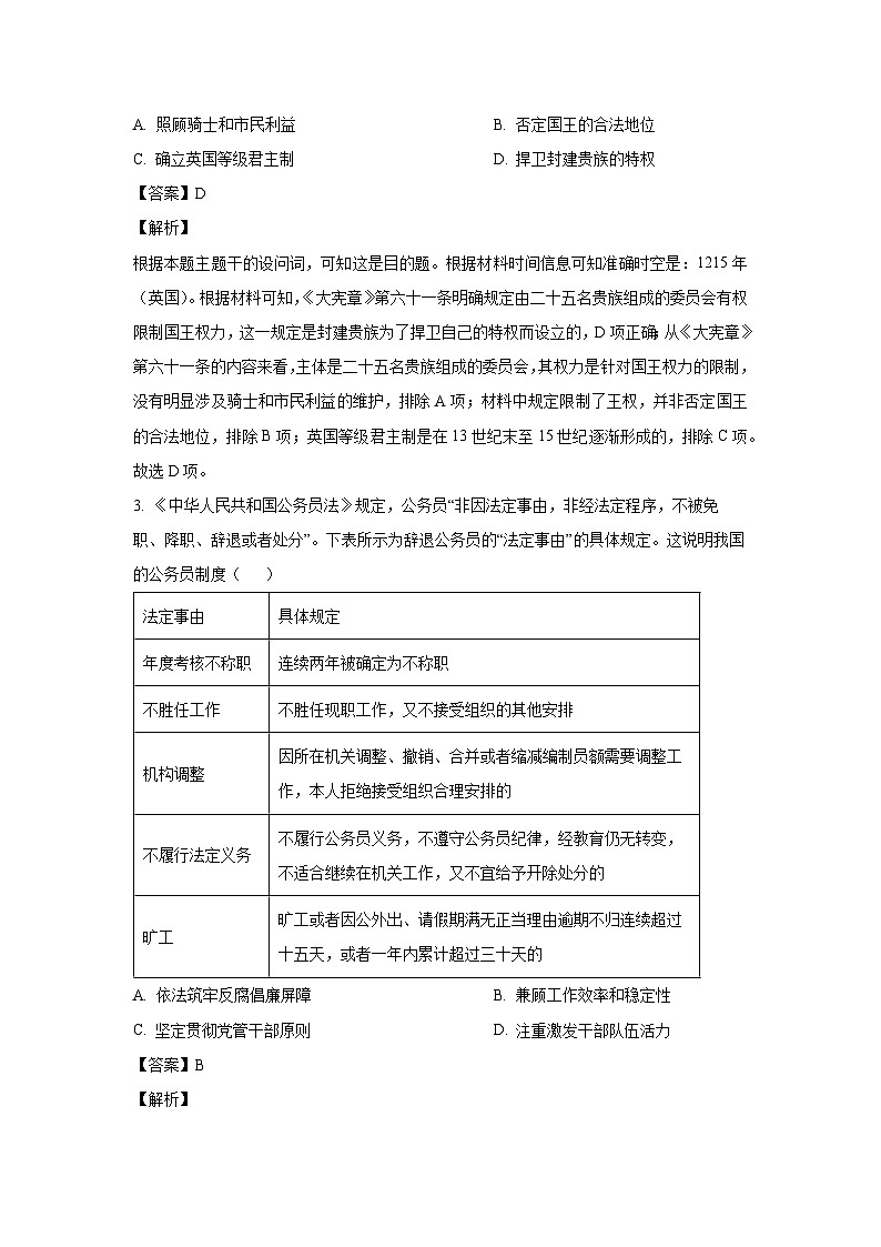 2024~2025学年河北省邢台市高二上学期第三次月考历史试卷（解析版）第2页