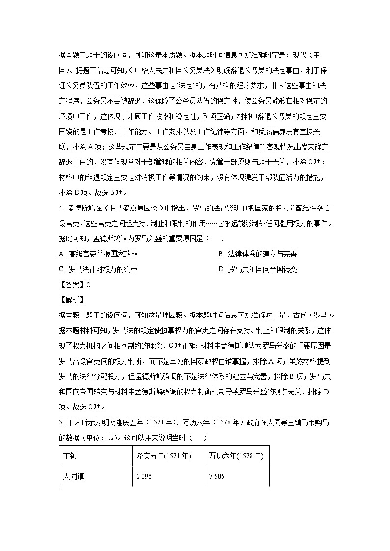 2024~2025学年河北省邢台市高二上学期第三次月考历史试卷（解析版）第3页