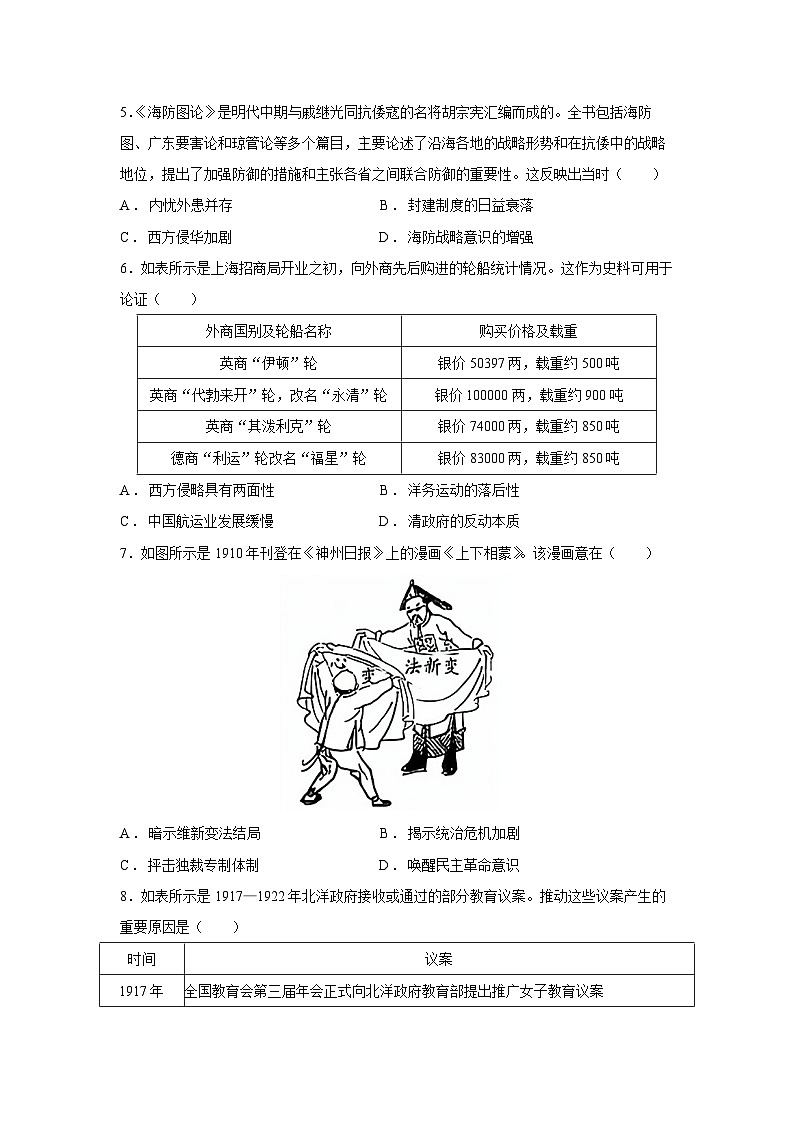 2024~2025学年河北省邢台市部分高中高三上学期第二次联考（12月）历史试卷第2页