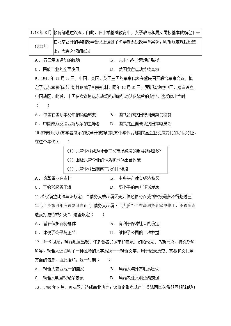 2024~2025学年河北省邢台市部分高中高三上学期第二次联考（12月）历史试卷第3页
