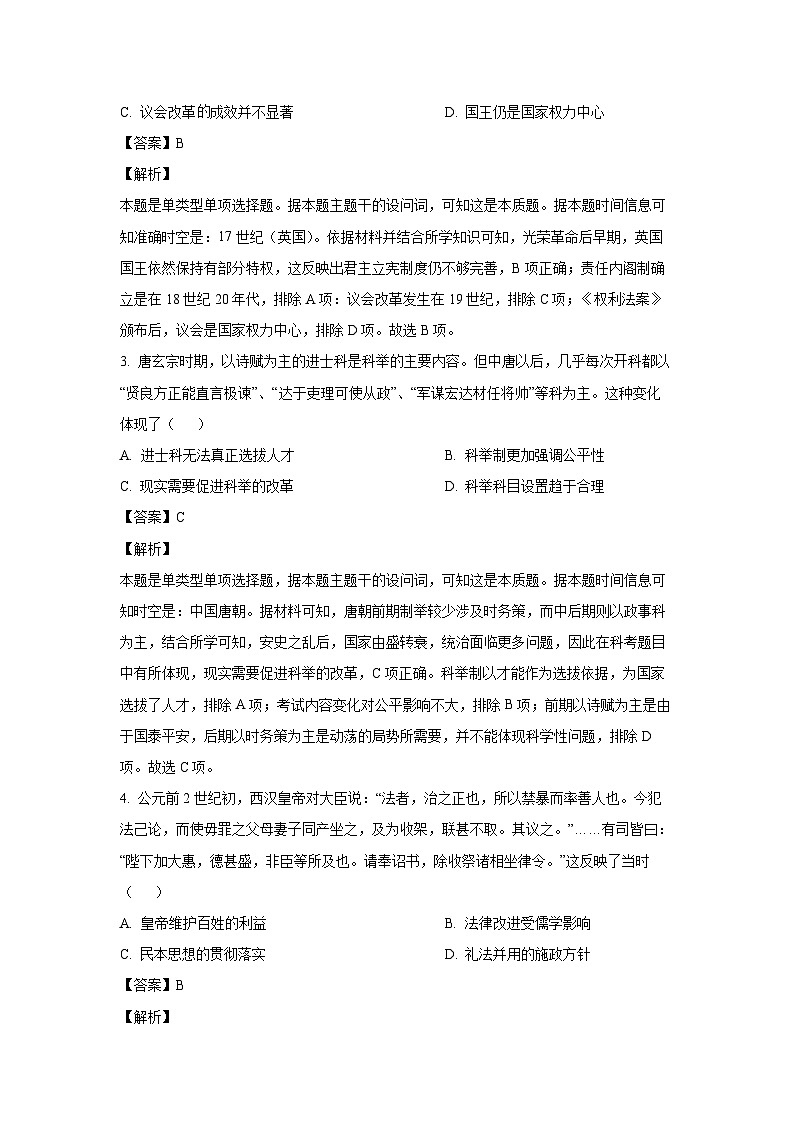 2023~2024学年云南省迪庆州高二上学期期末考试历史试卷（解析版）第2页