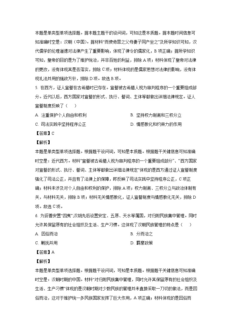 2023~2024学年云南省迪庆州高二上学期期末考试历史试卷（解析版）第3页