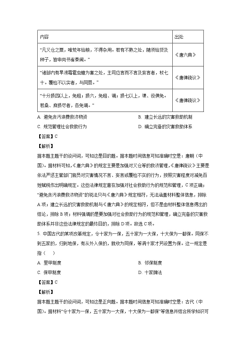 2024~2025学年东北三省名校联盟高二上学期12月联考调研测试历史试卷（解析版）第3页