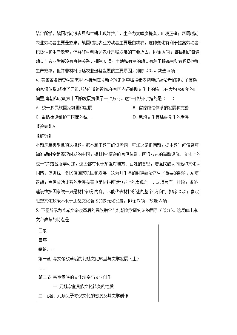 2025年江苏省高二上学期12月学业水平合格性考试调研历史试卷（解析版）第2页