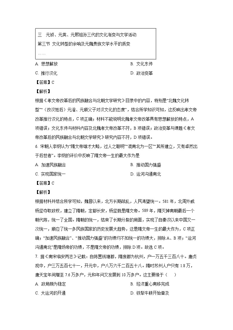 2025年江苏省高二上学期12月学业水平合格性考试调研历史试卷（解析版）第3页