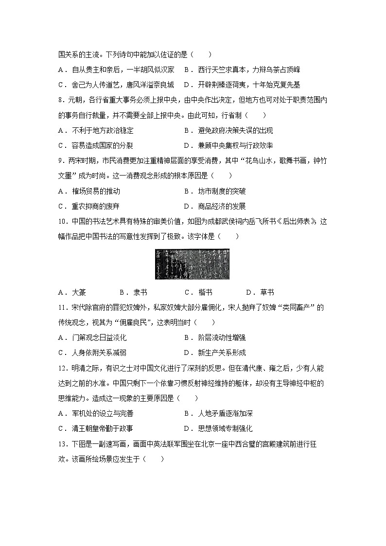 2025年江苏省淮安市普通高中学业水平合格性考试冲刺历史试卷第2页