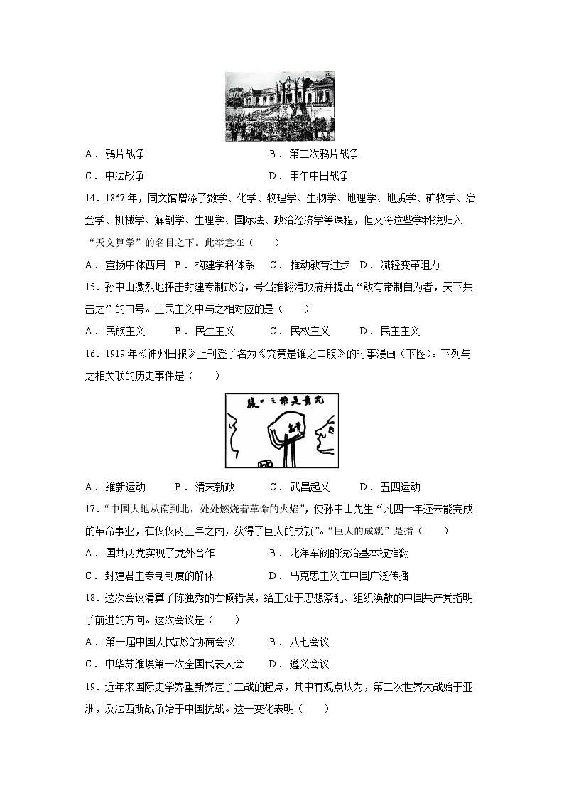 2025年江苏省淮安市普通高中学业水平合格性考试冲刺历史试卷第3页