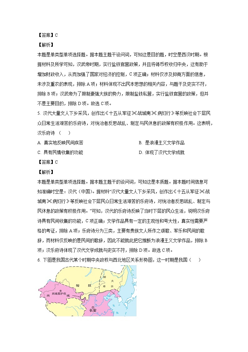 2024~2025学年江苏省扬州市八校高一上学期12月学情检测历史试卷（解析版）第3页