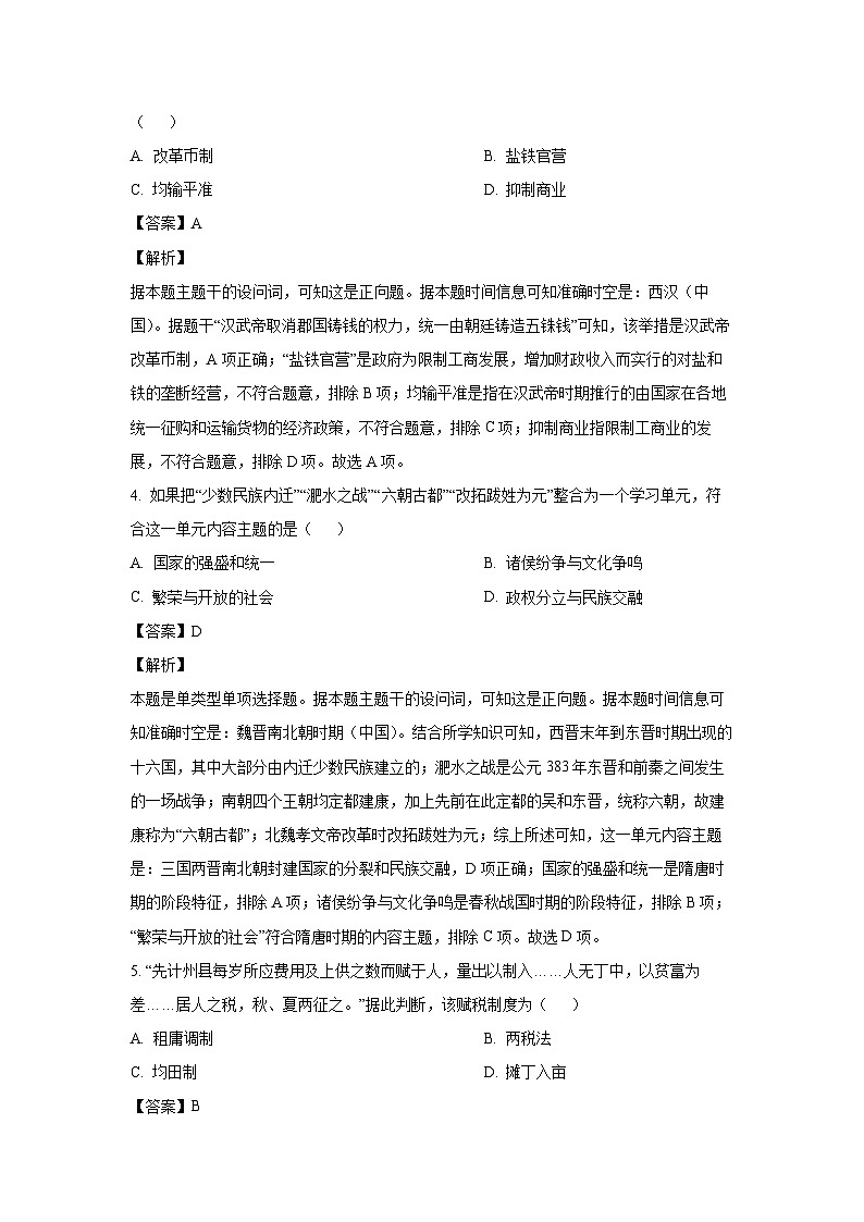 2024~2025学年江苏省四市十一校联盟高二上学期12月阶段联测（必修）历史试卷（解析版）第2页