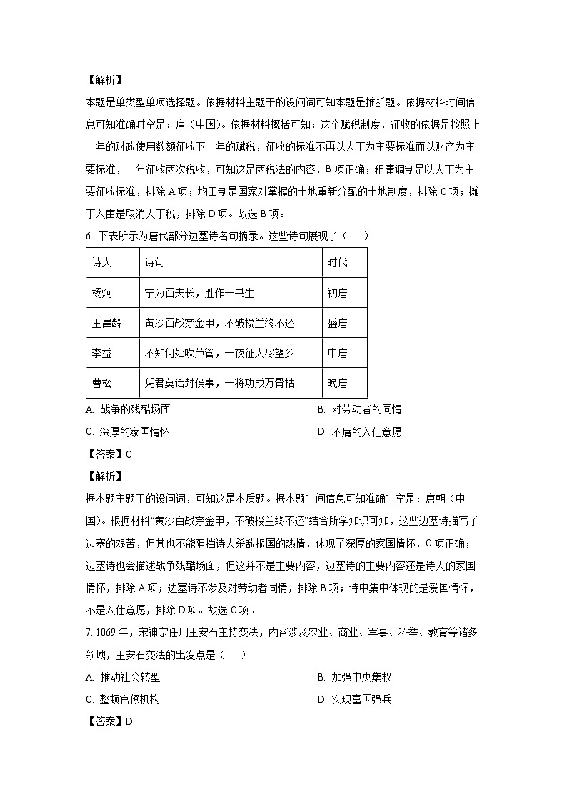 2024~2025学年江苏省四市十一校联盟高二上学期12月阶段联测（必修）历史试卷（解析版）第3页