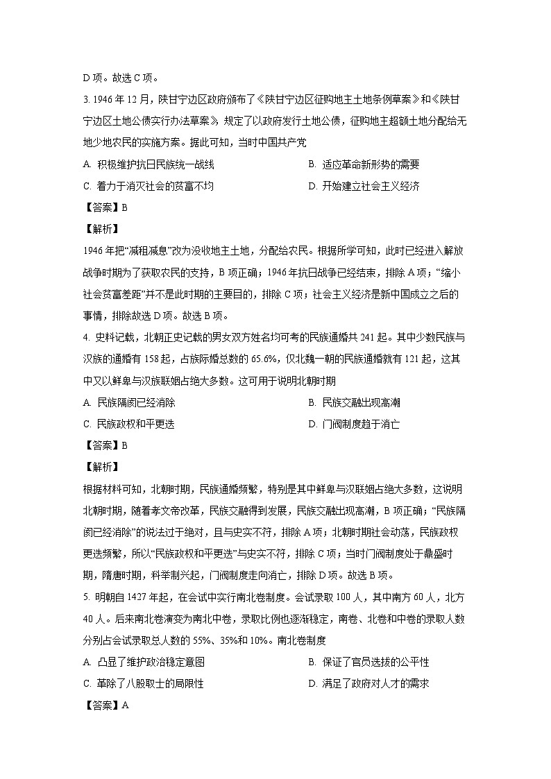 2024~2025学年新疆维吾尔自治区乌鲁木齐市第十二中学、外国语学校高二上学期第三次月考历史试卷（解析版）第2页