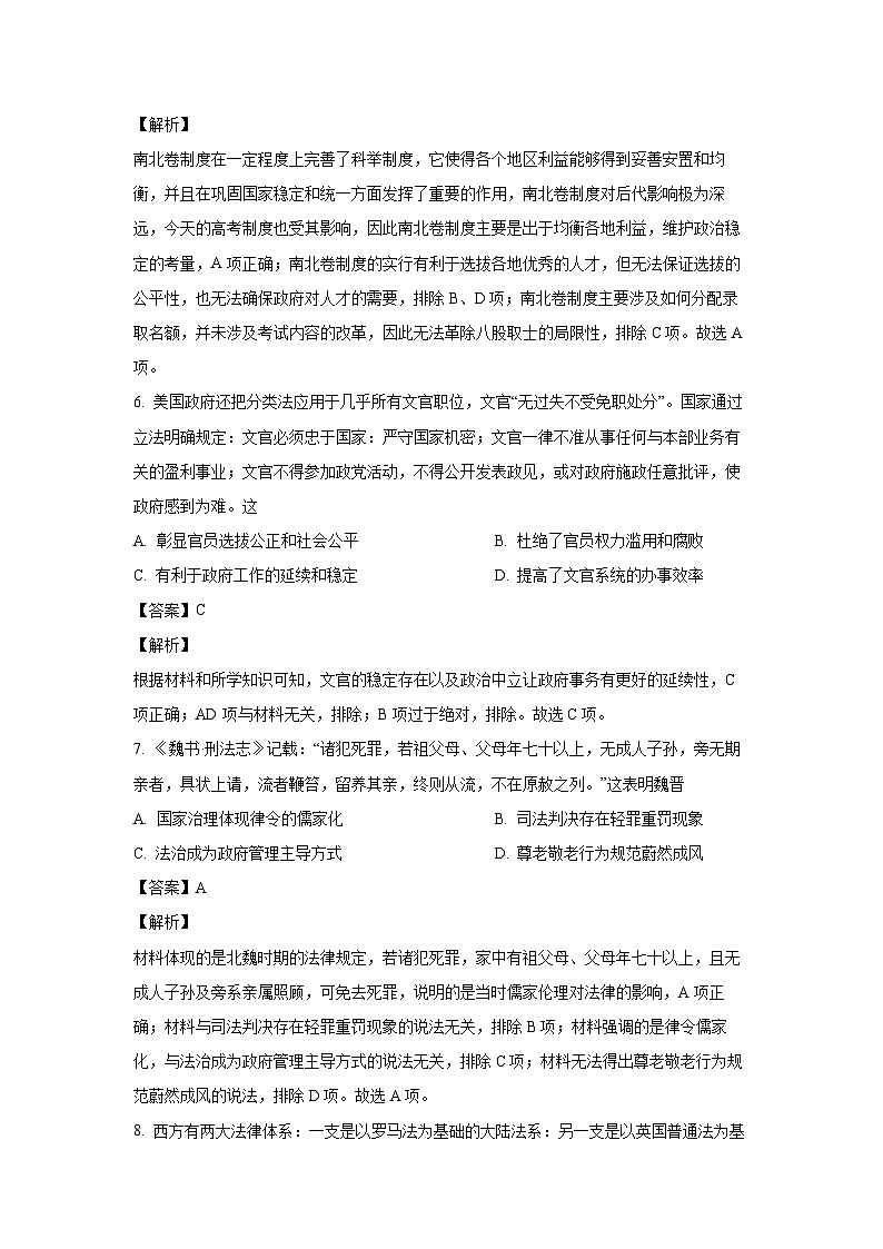 2024~2025学年新疆维吾尔自治区乌鲁木齐市第十二中学、外国语学校高二上学期第三次月考历史试卷（解析版）第3页